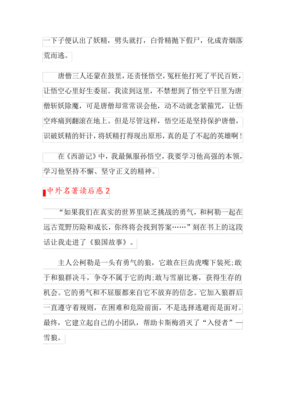 2022年中外名著读后感7篇_第2页