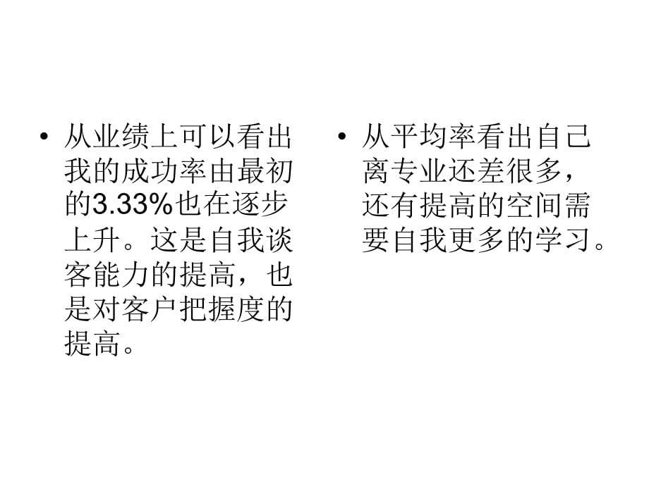 程聪销售岗工作总结.ppt_第5页