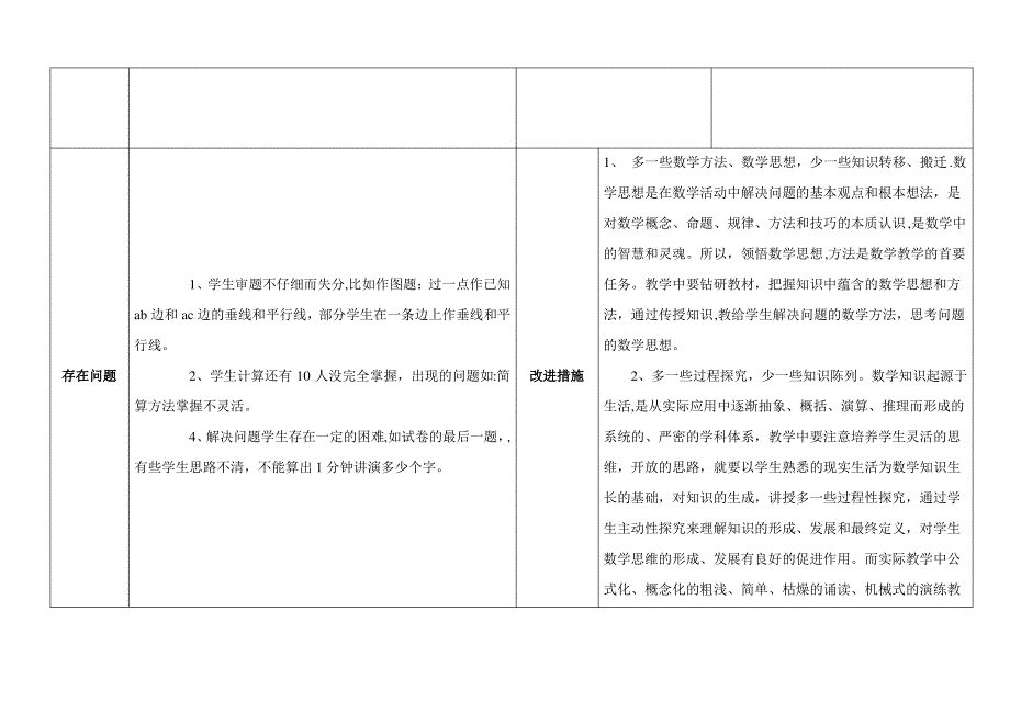 四年级数学上学期期末考试质量分析2_第3页