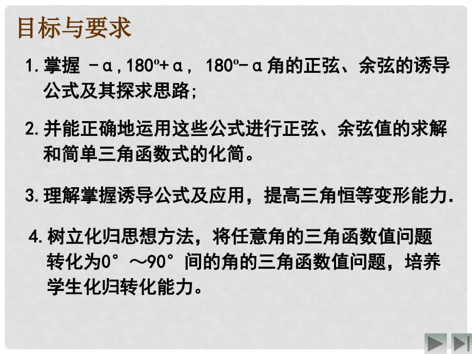 吉林省长市第五中学高一数学 5.32同角三角比的关系和诱导公式课件_第3页