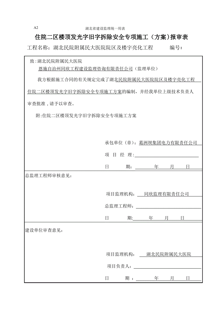 亮化拆字专项施工方案20120313_第1页