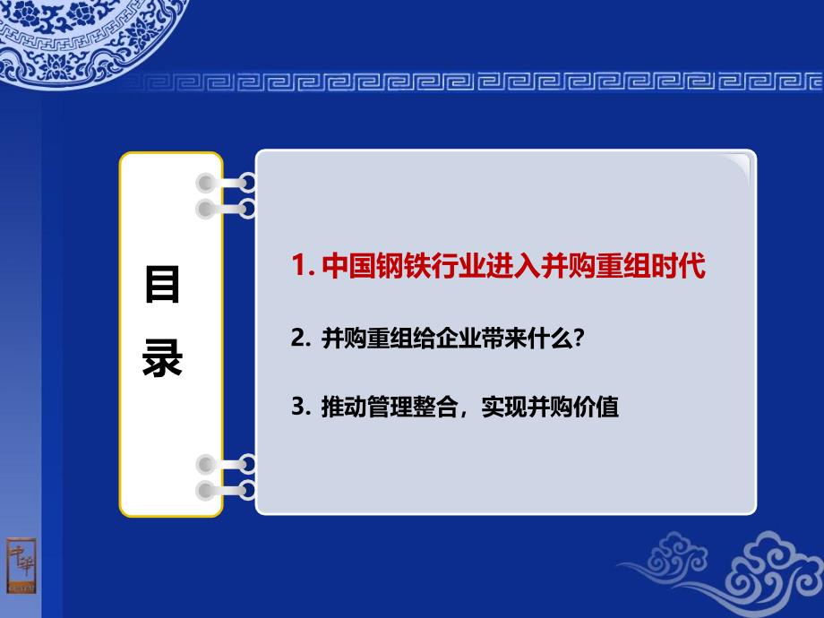 推动管理整合实现并购价值_第3页