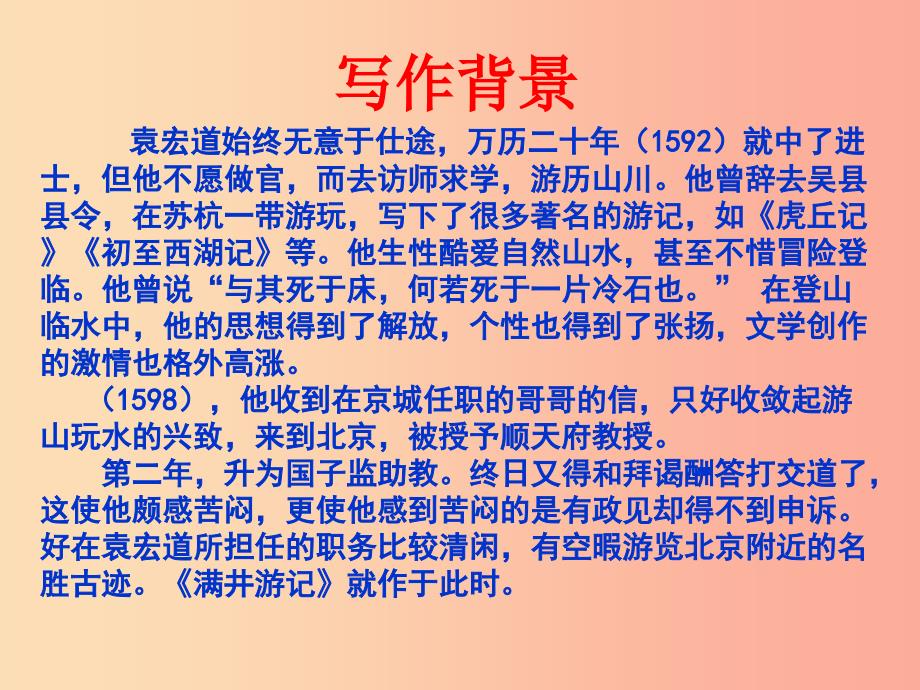 2019年九年级语文上册 第四单元 第14课《满井游记》课件2 冀教版.ppt_第4页