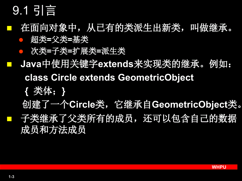 《继承和多态》PPT课件_第3页