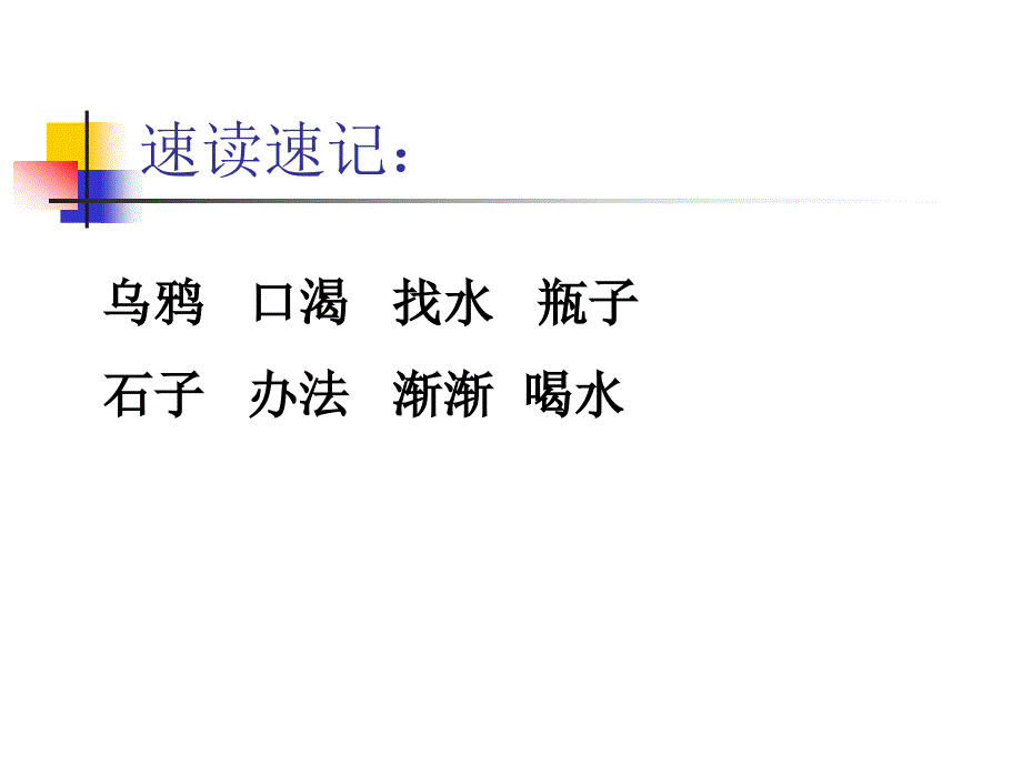 乌鸦喝水.ppt_第2页