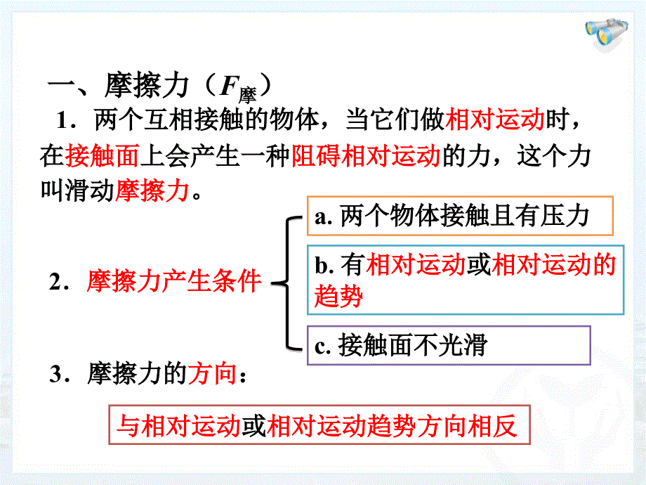 新人教版八年级物理下册课件第八章运动和力第三节摩擦力_第4页