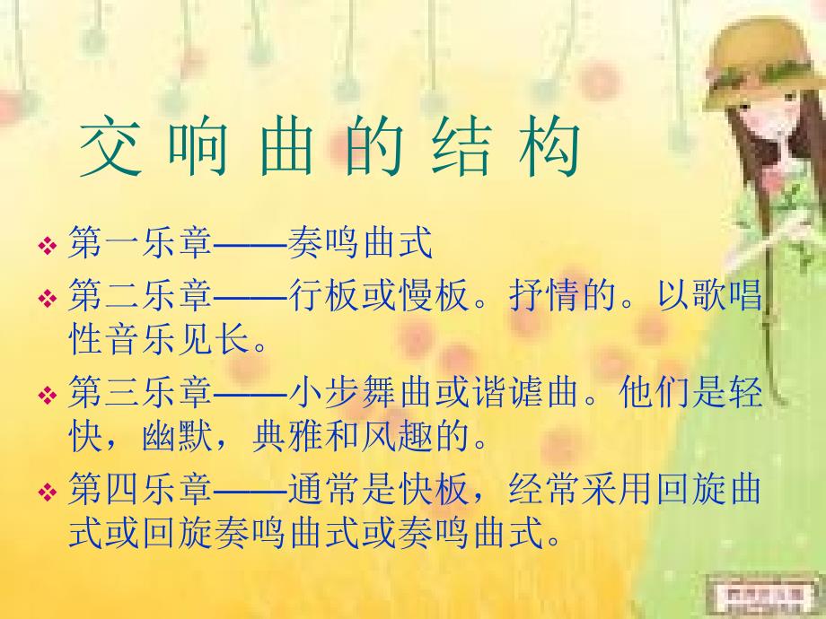 《古典与浪漫的追忆》PPT课件.ppt_第4页