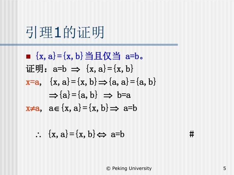 第二二元关系_第5页