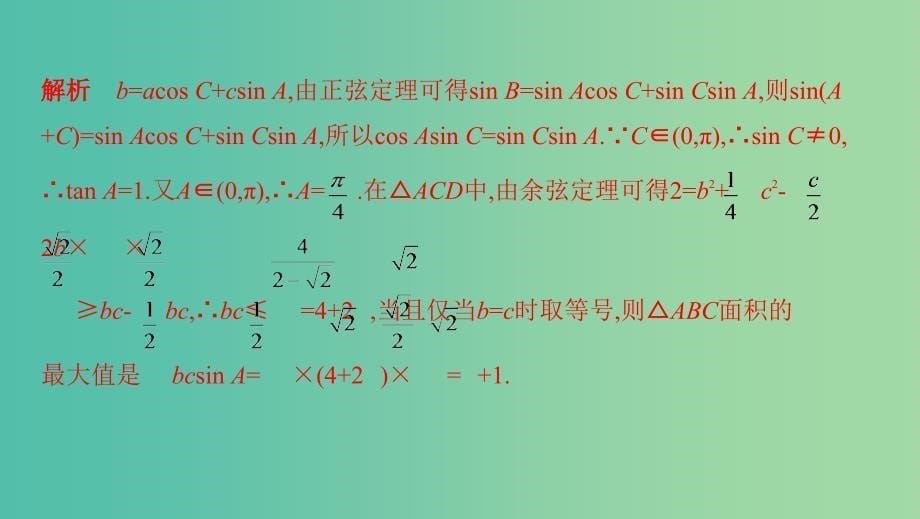 江苏省2019高考数学二轮复习 第4讲 解三角形课件.ppt_第5页