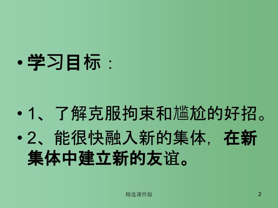 六年级语文下册表达回忆那一刻课件1长版_第2页