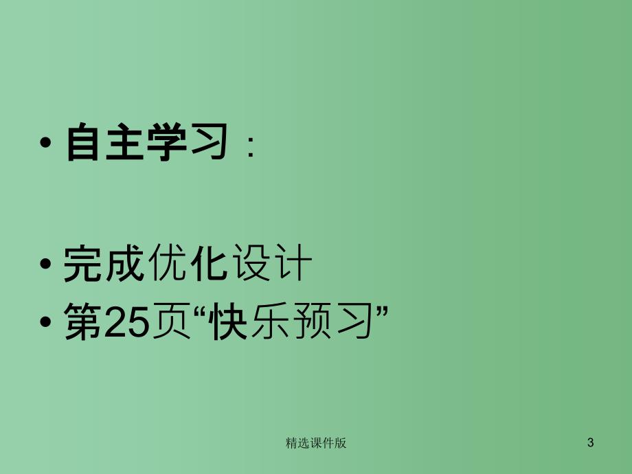 六年级语文下册表达回忆那一刻课件1长版_第3页