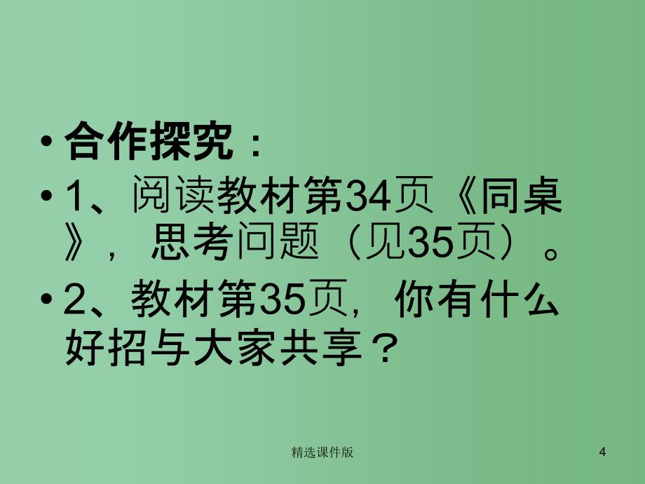 六年级语文下册表达回忆那一刻课件1长版_第4页