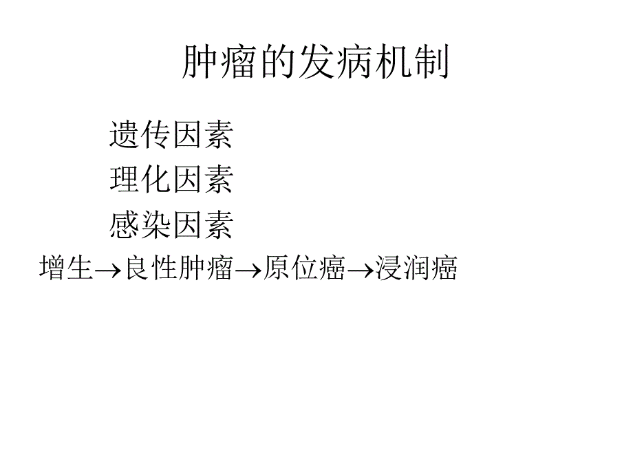 肿瘤病人饮食治疗PPT课件_第2页