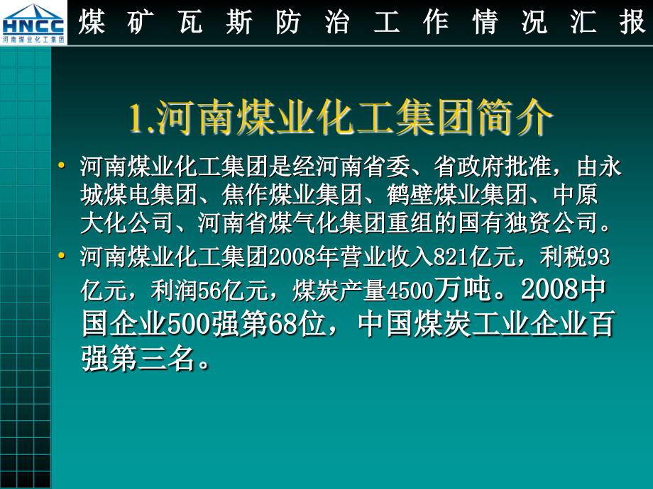 煤化工瓦斯治理交流材料PPT_第3页