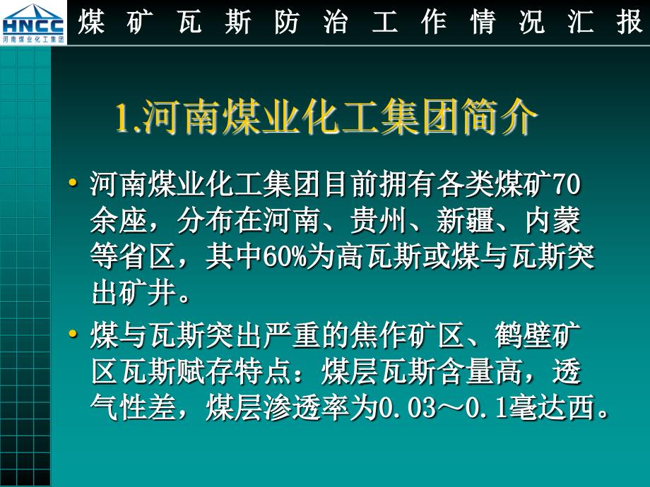 煤化工瓦斯治理交流材料PPT_第4页