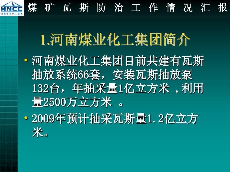 煤化工瓦斯治理交流材料PPT_第5页