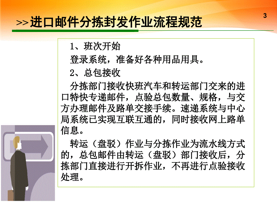 分拣封发规范（进口）（4月18日至4月24日_第3页