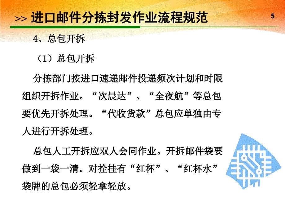 分拣封发规范（进口）（4月18日至4月24日_第5页