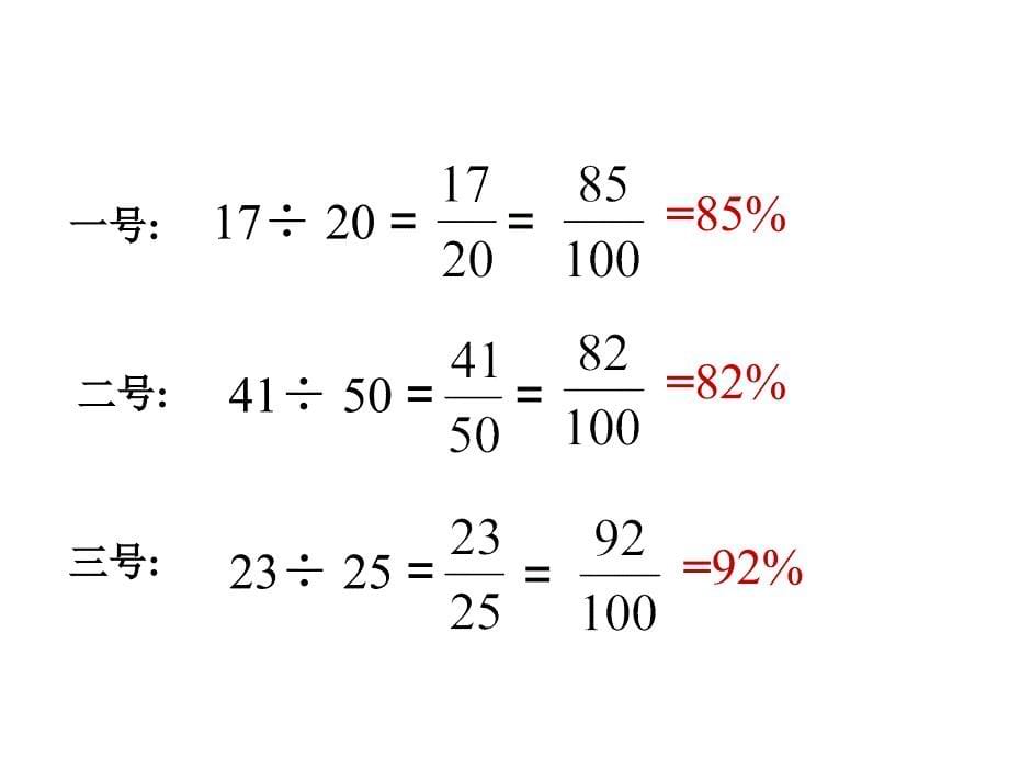 北师大版小学数学课件《百分数的认识》_第5页