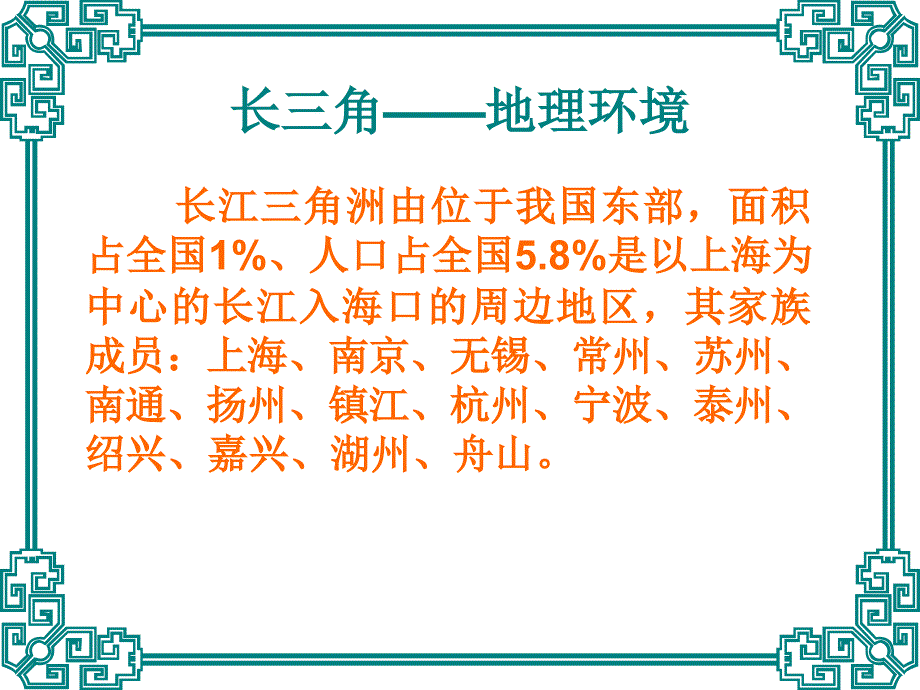 长三角区域经济分析ppt课件_第3页