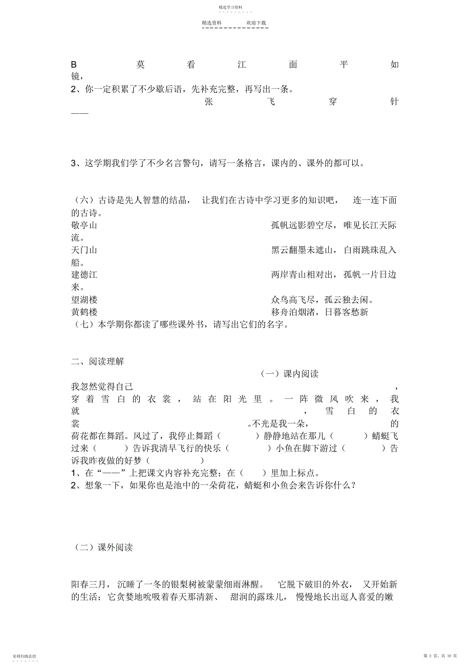 2022年小学三年级下册语文综合练习题_第2页