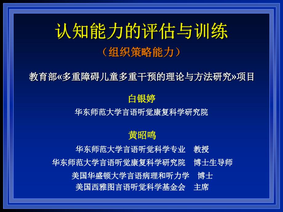 儿童听力障碍早期发现及干预_第1页