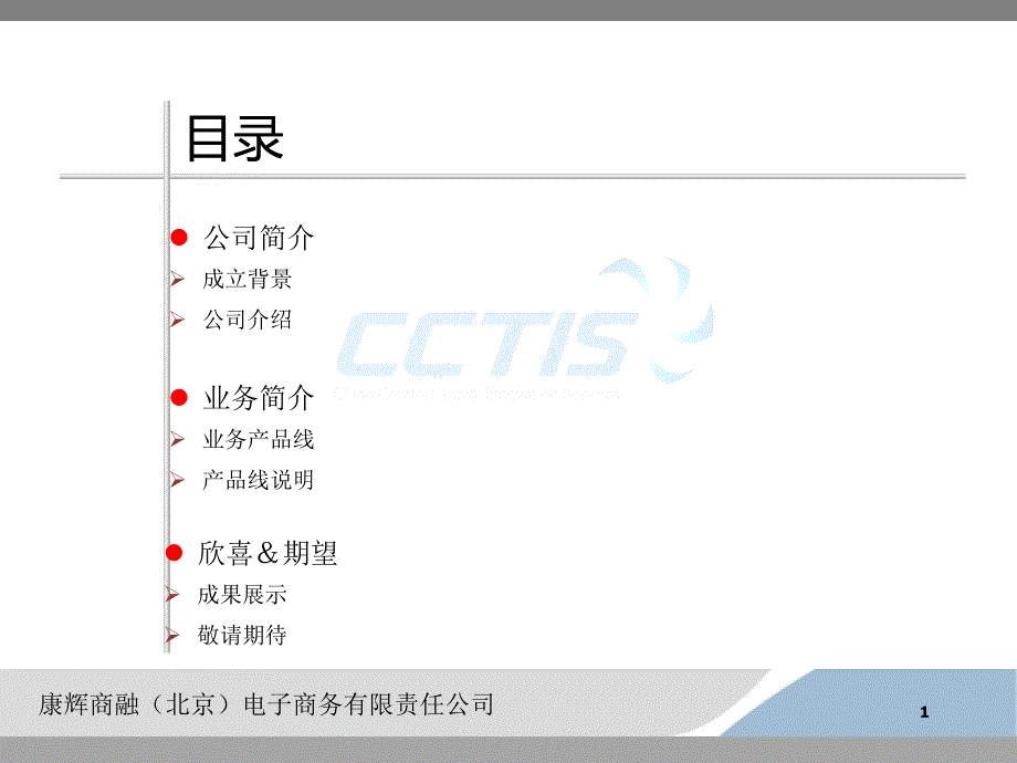 康辉商融业务介绍.ppt_第2页