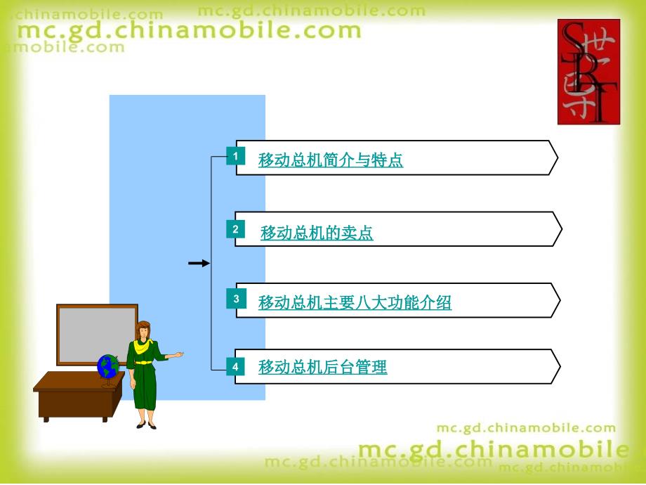 移动总机业务简介_第2页