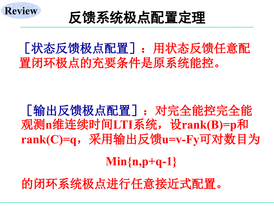 状态观测器和分离原理课件_第4页