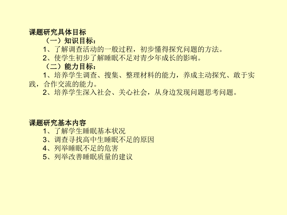 《睡眠不足的危害》PPT课件.ppt_第3页