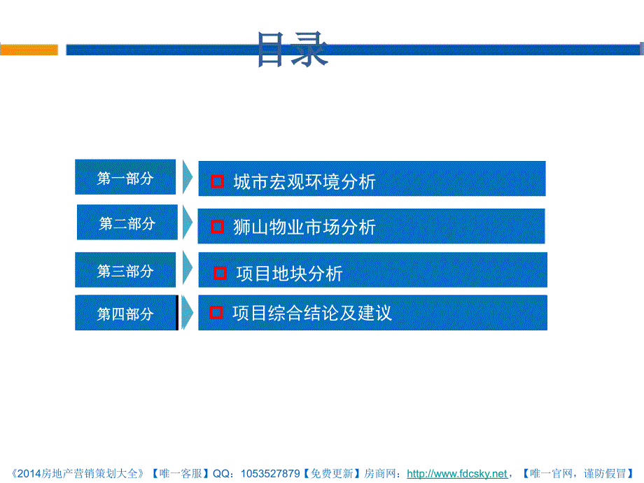 佛山市狮山镇商业项目详细考察调研报告_第2页