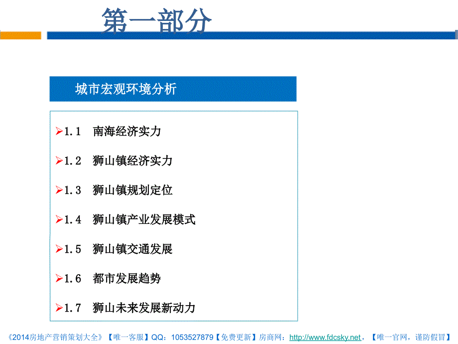 佛山市狮山镇商业项目详细考察调研报告_第3页