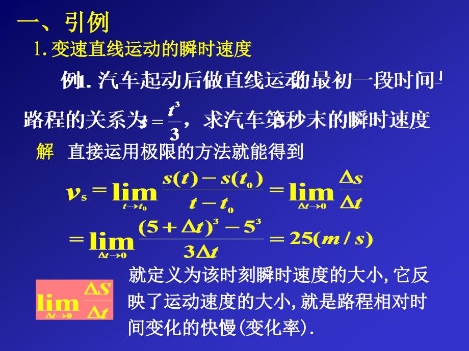 高等数学：2-1 导数概念_第3页