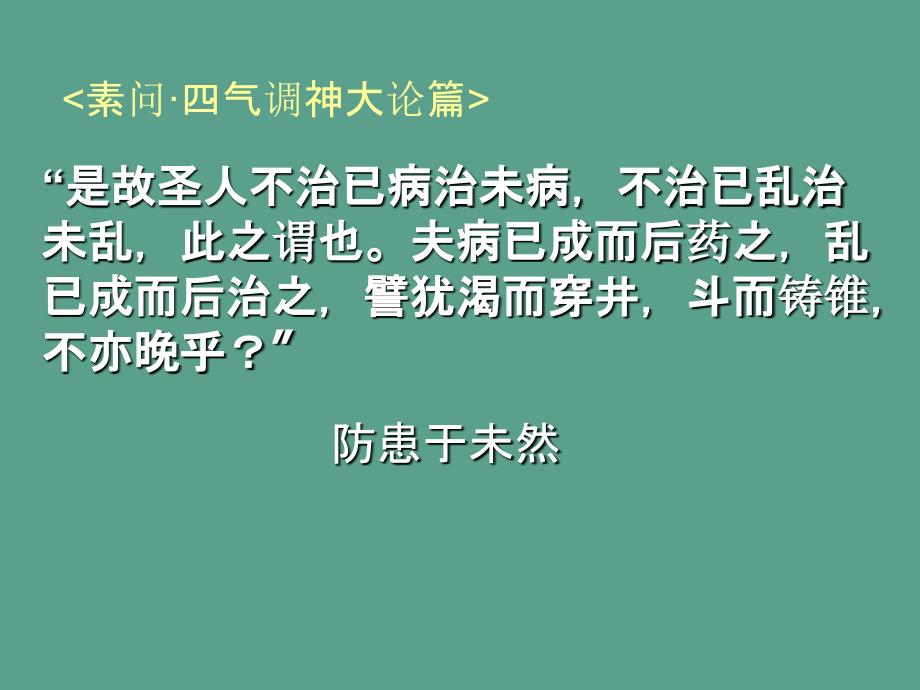 中医护理方法ppt课件_第1页