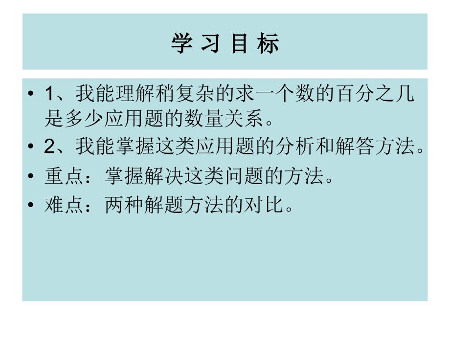 用百分数解决问题例三（例4）_第4页