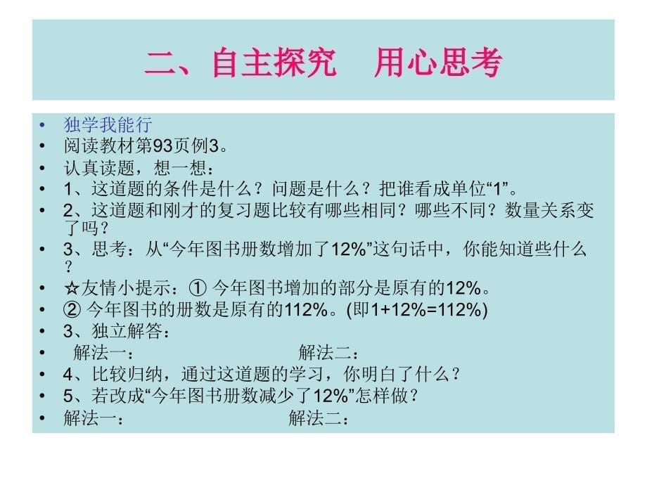 用百分数解决问题例三（例4）_第5页