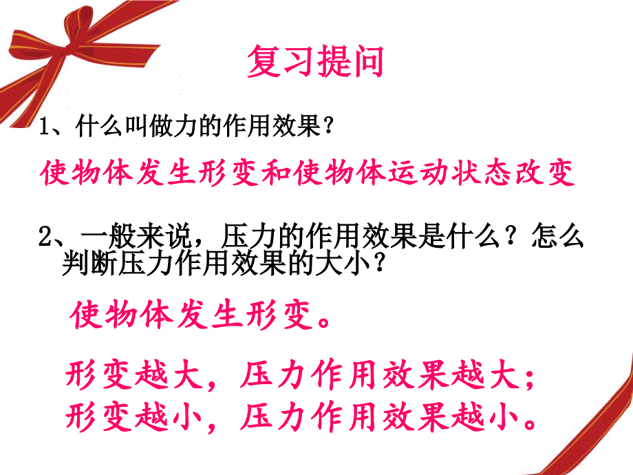 压力作用效果新课教学_第1页