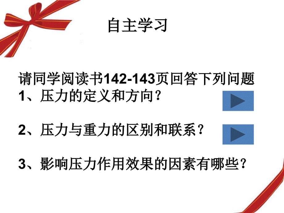 压力作用效果新课教学_第5页