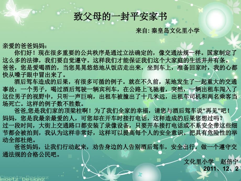 致父母的一封平安家书.ppt_第2页