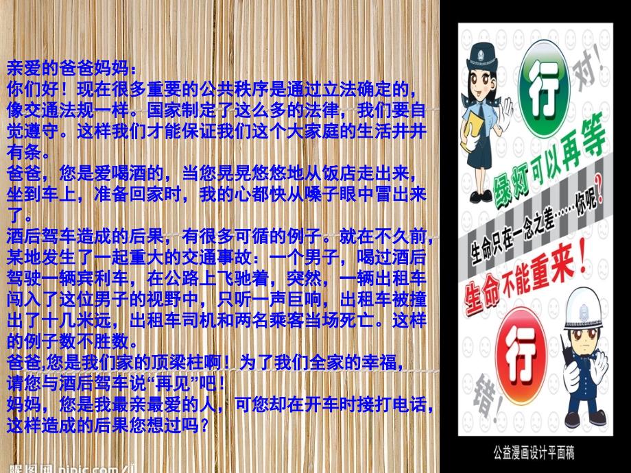 致父母的一封平安家书.ppt_第4页