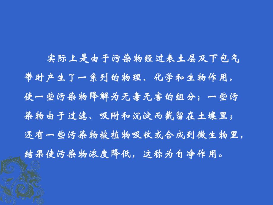 污染物在地下水系统中的迁移转化.ppt_第2页