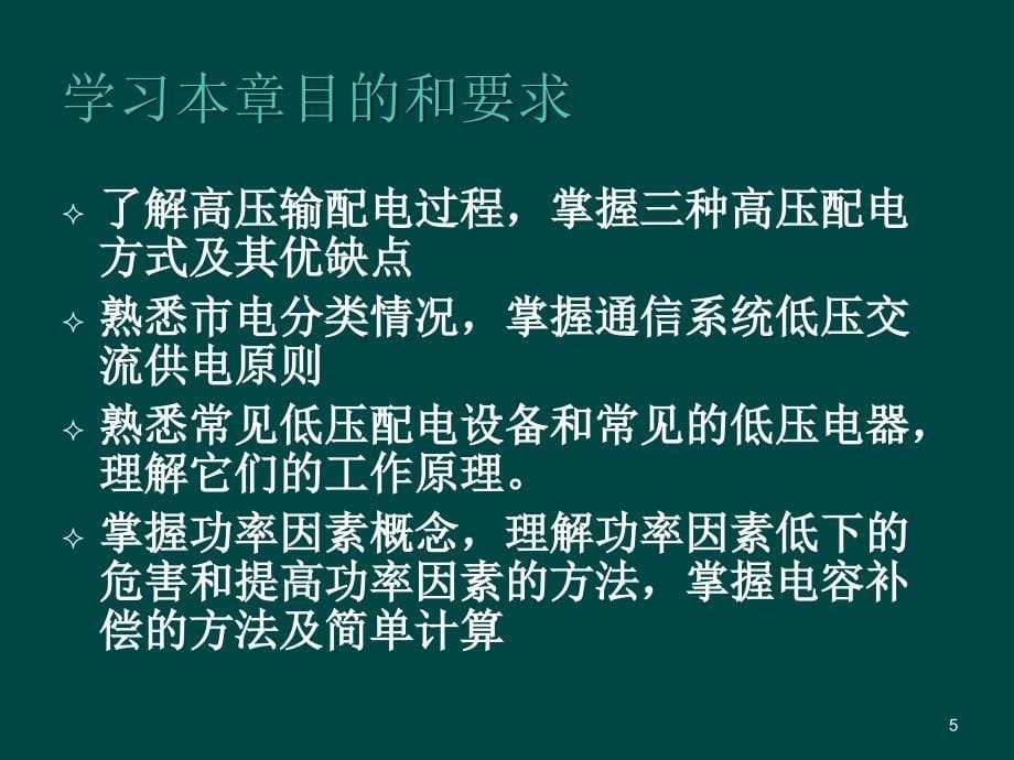 高低压配电系统讲解ppt课件_第5页