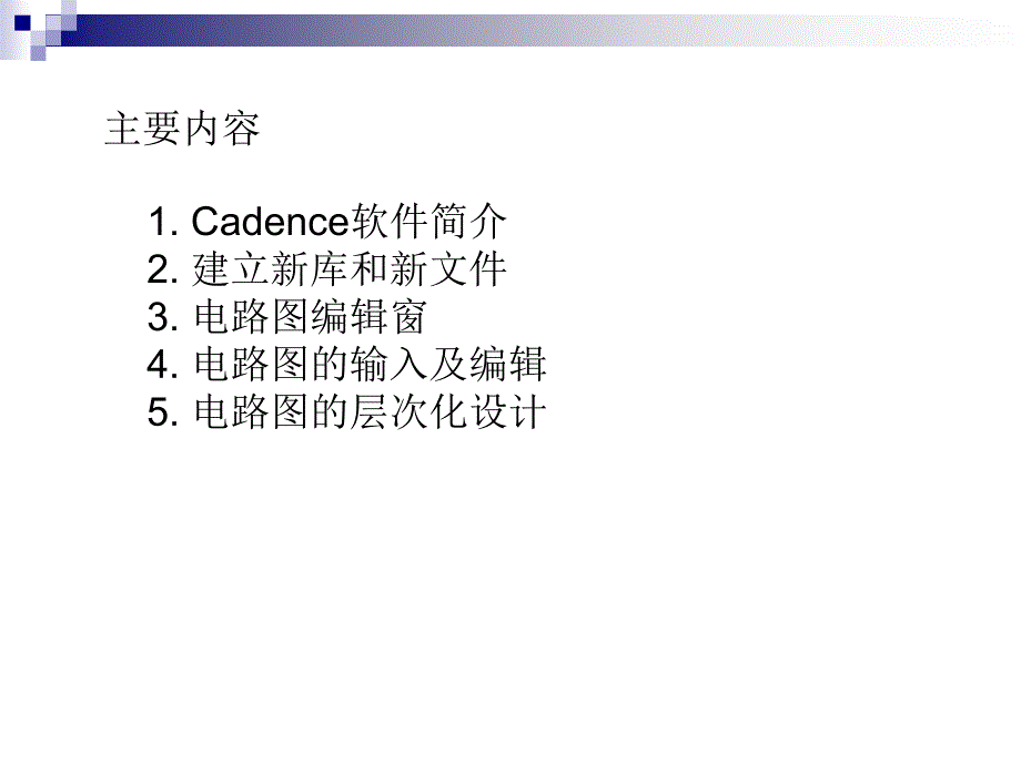 第4章Cadene软件_第2页