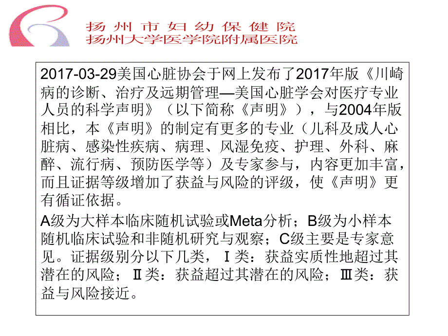 川崎病2017指南ppt课件_第3页