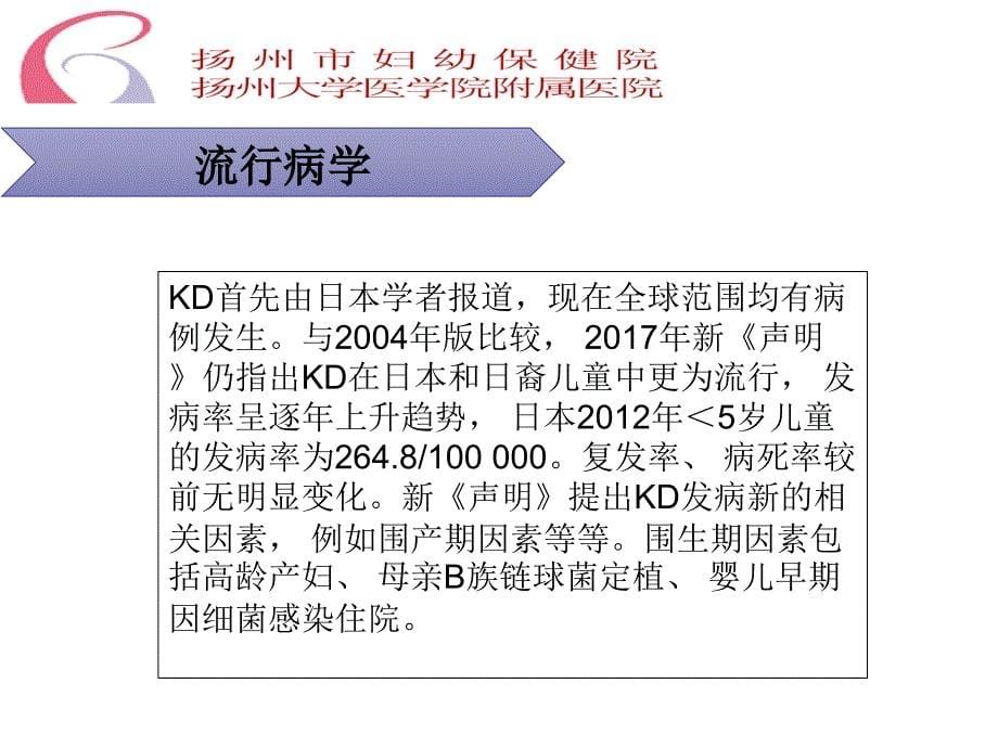 川崎病2017指南ppt课件_第5页