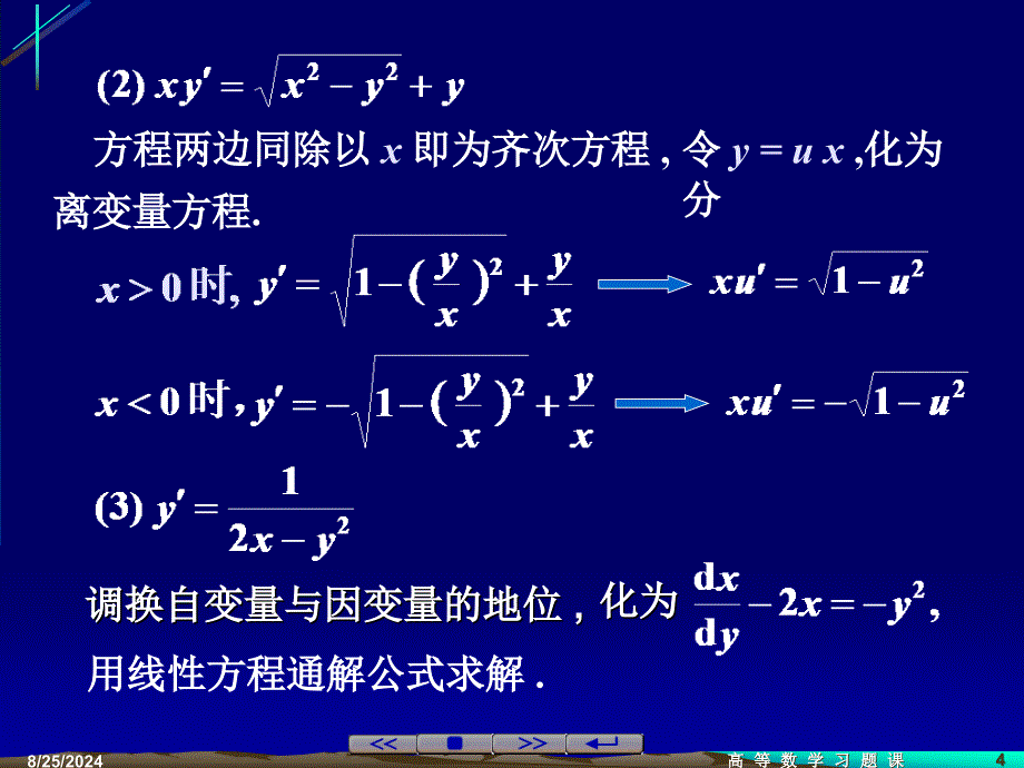 常微分方程第二节一阶微分方程_第4页