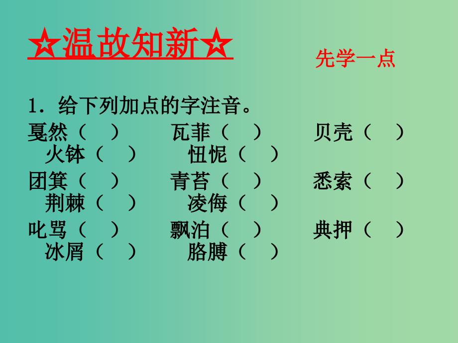 高中语文 专题03 大堰河我的保姆课件（基础版）新人教版必修1.ppt_第2页