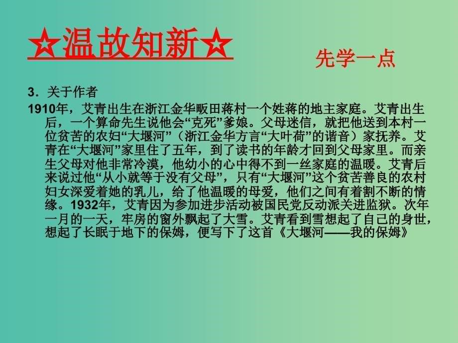 高中语文 专题03 大堰河我的保姆课件（基础版）新人教版必修1.ppt_第5页