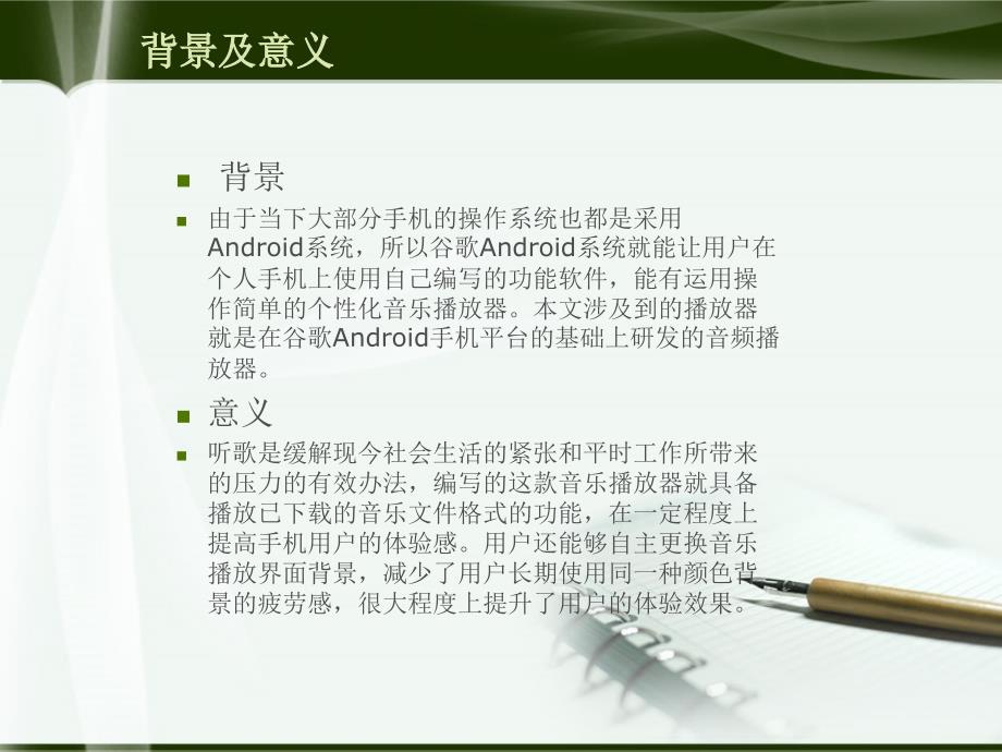 基于Android的音乐播放器设计与实现计算机专业_第2页