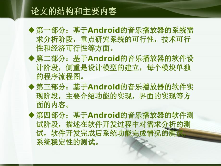 基于Android的音乐播放器设计与实现计算机专业_第3页